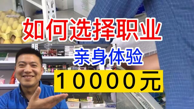 吴鹏:什么职业有前景?花了18个月验证职业的老吴,教大家如何选择职业