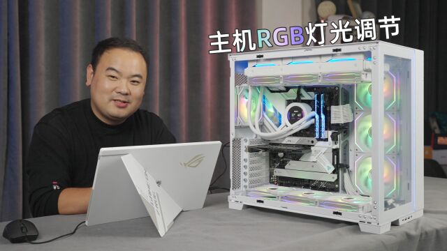 主机RGB灯光怎么调试.