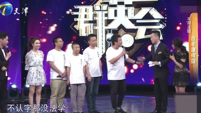 “谦祥益”相声演员齐登台,现场与主持人说相声,太逗了丨群英会