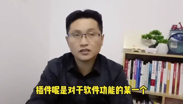 滁州金腾达戴老师:办公绘图设计软件要不要用插件?如何能上手?