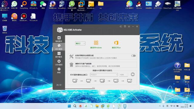 win11激活与国网PE系统制作方法