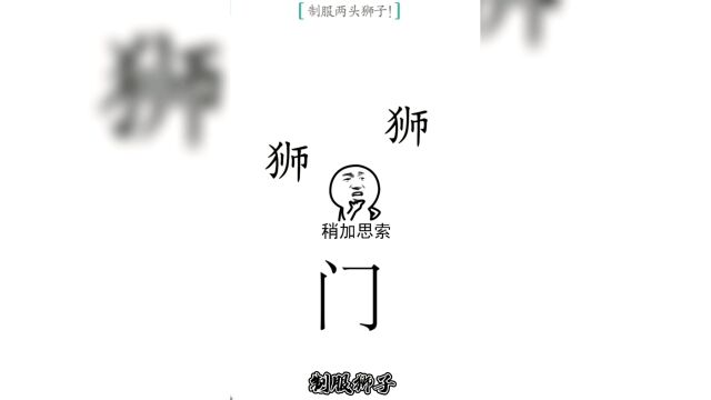 有趣的汉字游戏