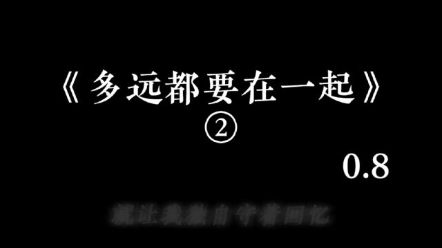 “爱能克服远距离” # 多远都要在一起 降调