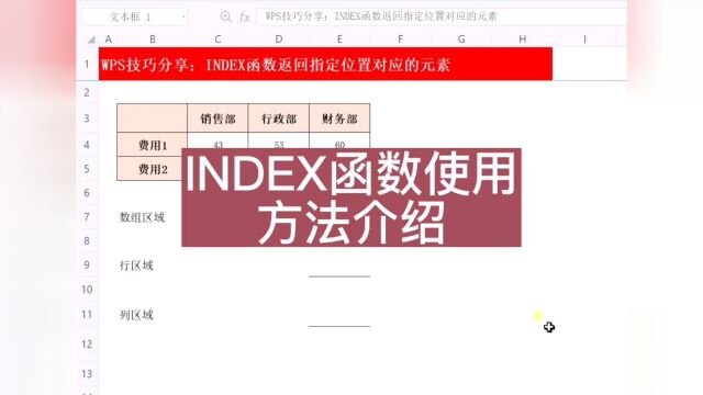 INDEX函数使用方法介绍