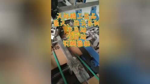 印刷包装机械-纸箱机械