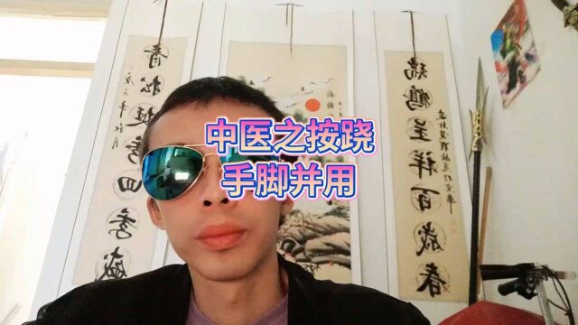 中医按摩按敲体外做工医学包括针灸等都承认对点对穴位整体起作用