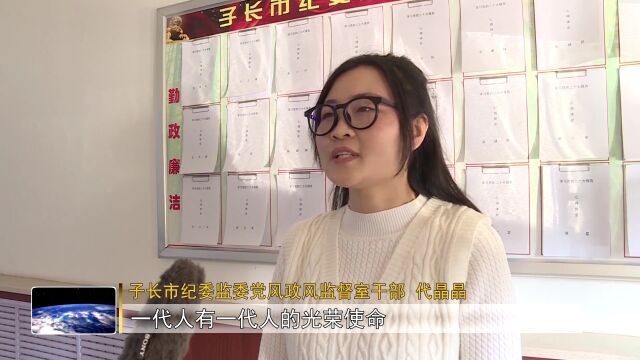 忠诚履职 勇担使命——子长市纪委监委干部热议党的二十大报告