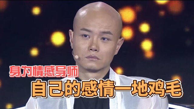 4位情感导师,个个婚姻一地鸡毛,有人已经三婚三离