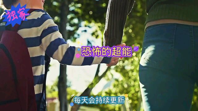 大家听说过恐怖的超能有多厉害吗?请继续往下看