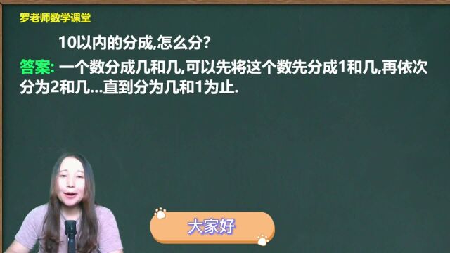 10以内的分成,怎么分?