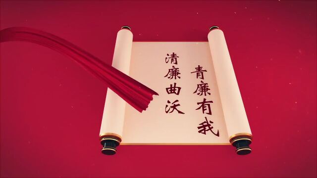 【清廉曲沃 青廉有我】廉政人物故事系列展播:闫夏《清代曲沃县令张坊》