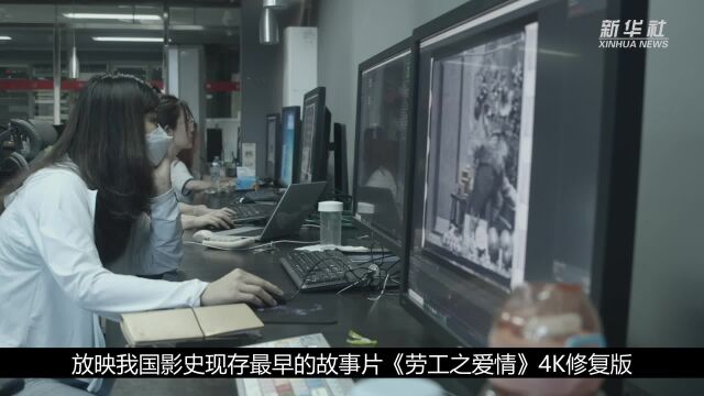 中国电影资料馆举办特别放映展现影像修复魅力