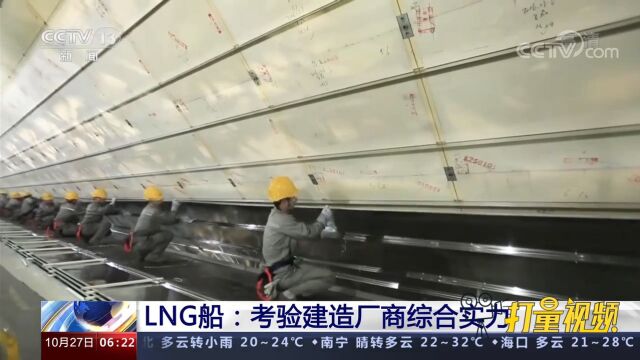 对安全性的要求极高!LNG船:考验建造厂商综合实力