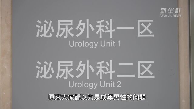 世界男性健康日丨专家:正确引导维护男性全生命周期健康