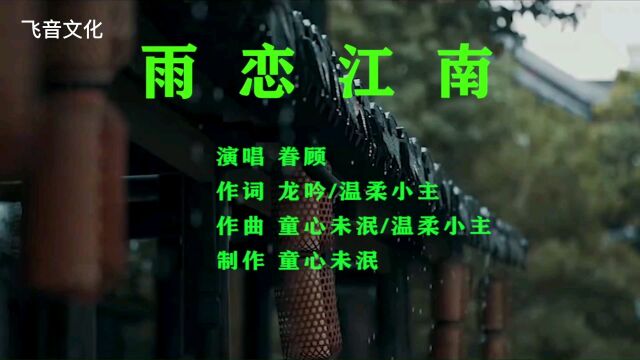 眷顾:雨恋江南(KTV)