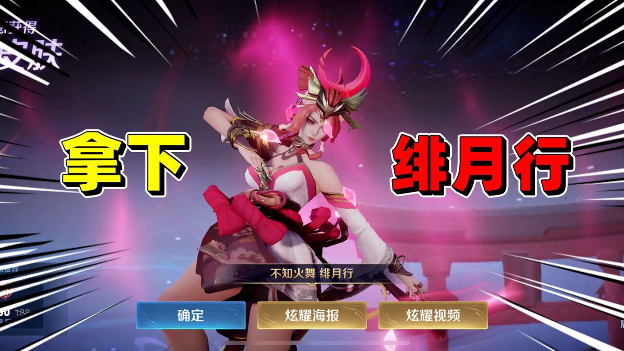 边境突围:拿下不知火舞的新皮肤绯月行,模型是真好看啊!_腾讯视频