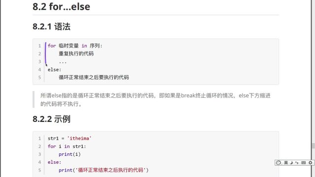 Python基础语法 第6节 26for...else