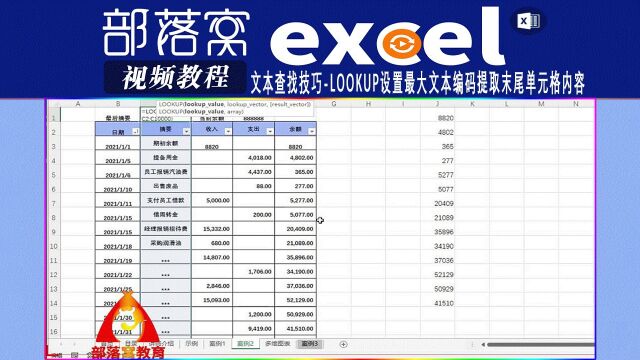 excel文本查找技巧视频:lookup设置最大文本编码提取末尾单元格内容