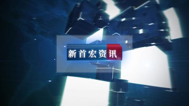 新首宏资讯10.2210.28:青岛市康复辅助器具产业协会成立大会在府都大厦顺利召开