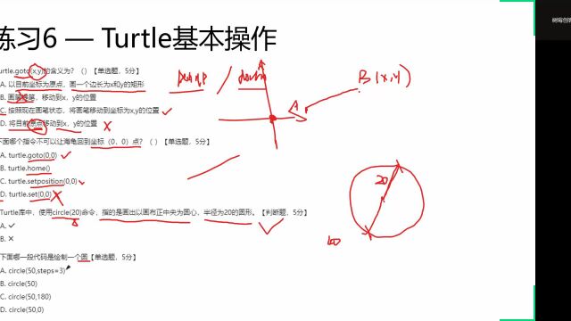 6 — Turtle基本指令