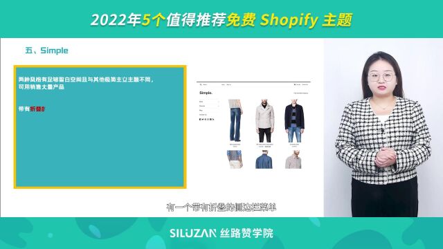 2022年5个值得推荐免费Shopify主题