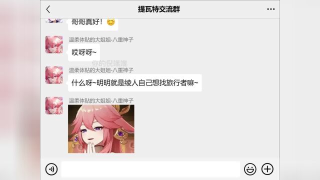 [原神] 当众人终于意识到荧妹其实是个女生时.(假如原神有群聊)