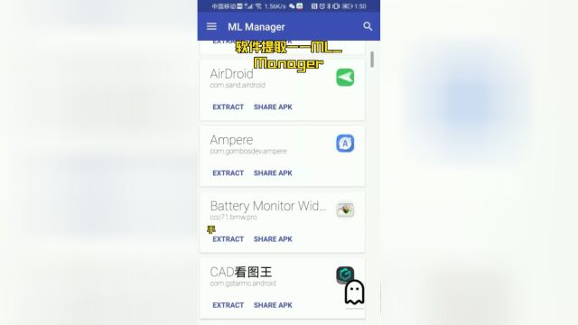 软件提取——MLManager