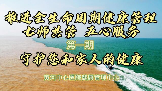 “七师共管 五心服务”系列科普:(一)疫情期间如何做好健康管理