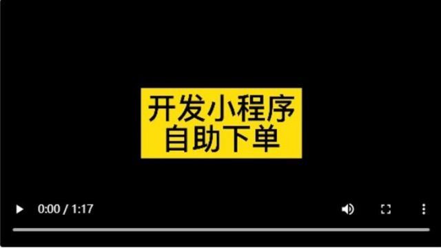 下单小程序怎么做,扫码下单小程序怎么做