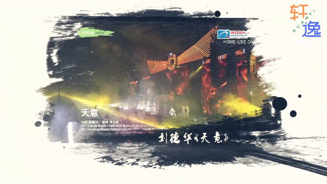 刘德华专辑_刘德华演唱会经典歌曲《天意》_高清1080P在线观看平台_腾讯视频