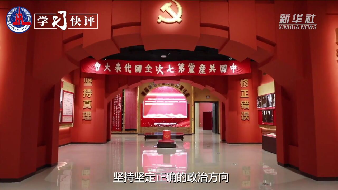 学习快评丨赓续红色血脉传承奋斗精神_腾讯视频