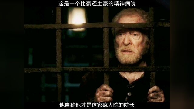 这是比土豪还土豪的精神病院