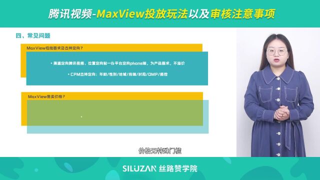 腾讯视频MaxView投放玩法以及审核注意事项