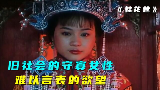 充满人性和欲望的老电影,把成年人的情不自禁,演绎的淋漓尽致2