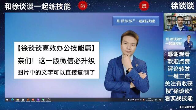 亲们!这一版微信必升级,免费图片OCR文字识别太香了徐谈谈