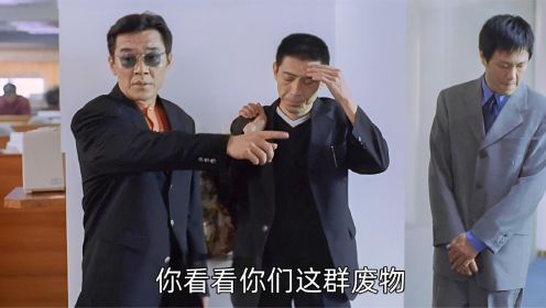 霸气十足！李立群演绎黑帮老大，高捷都只能跟在后面拎包，电影