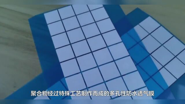 防水透气膜材料是哪种?