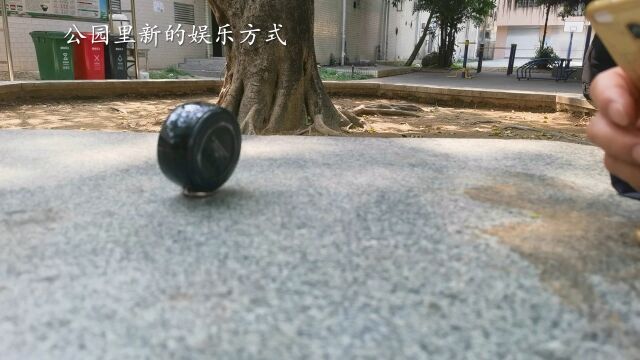 带你走进公园,还有这样的娱乐方式