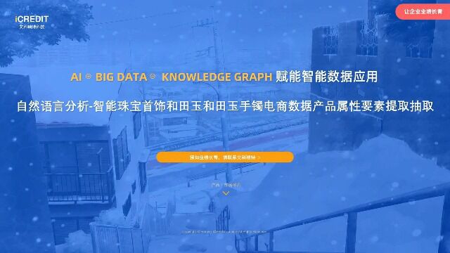 自然语言分析智能珠宝首饰和田玉和田玉手镯电商数据产品属性要素提取抽取艾科瑞特科技(iCREDIT)