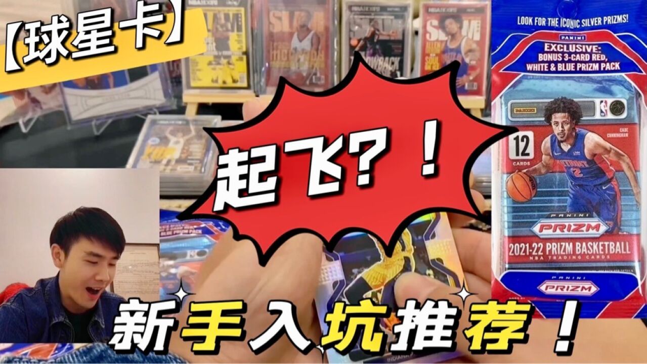 【球星卡】起飞？！非常适合新手入坑的卡包！拆卡Prizm肥包系列_高清1080P在线观看平台_腾讯视频