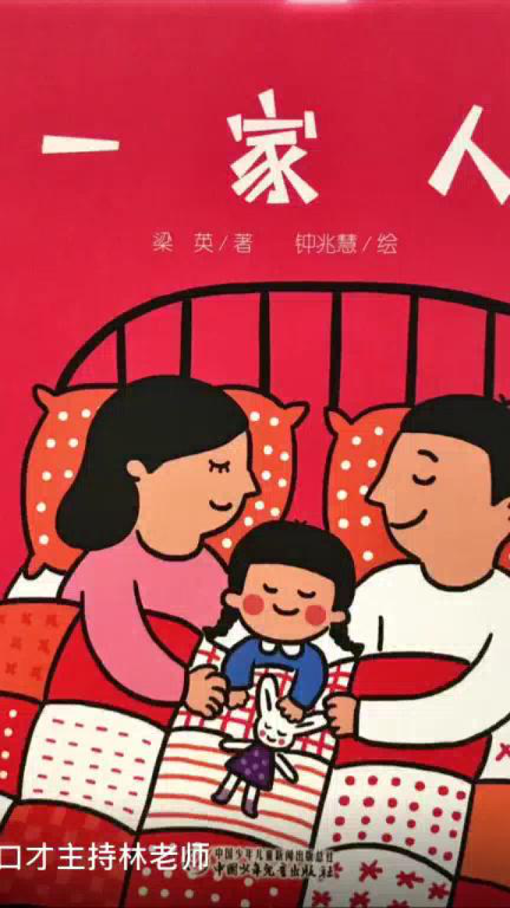 绘本:《一家人》_高清1080P在线观看平台_腾讯视频