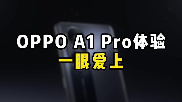 OPPO A1 Pro体验丨目前安卓阵营的2000元超值选手