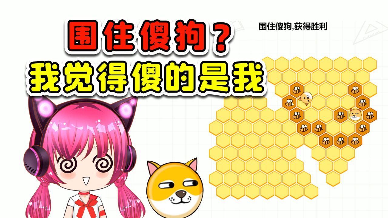围住傻狗？这狗贼机灵，我觉得傻的是我！_高清1080P在线观看平台_腾讯视频
