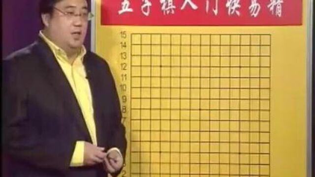 五子棋入门快易精3(开局与禁手)