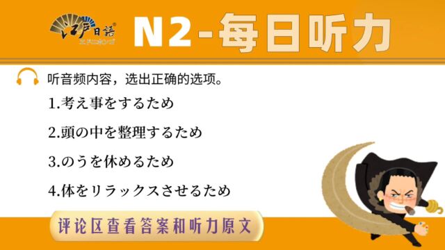 12月日语能力考试N2听力满分挑战倒计时10天!