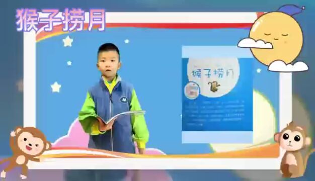 文庙中心幼儿园大九班仝家旭绘本故事《猴子捞月》