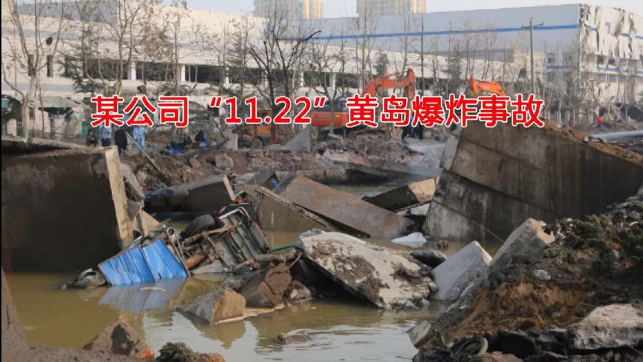 11.22爆炸事故案例_高清