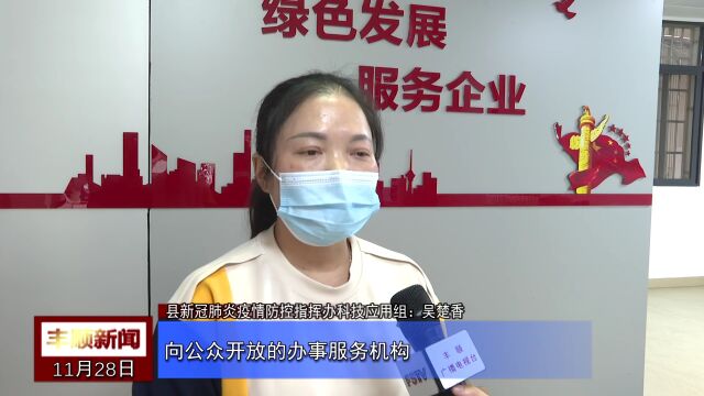 丰顺:推进公共场所码全覆盖 助力疫情防控更精准