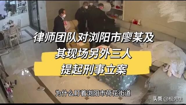 为什么盯着浏阳市荷花街道廖某带人进户殴打居民事件?