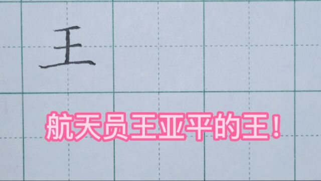 中国六名航天员天宫会师,你还记得第一个进入空间站的女航天员吗